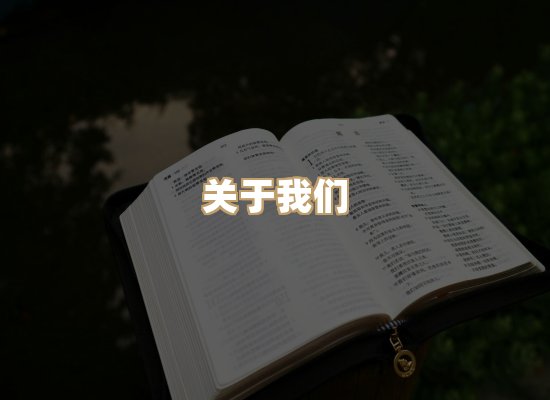 关于珈音名著库